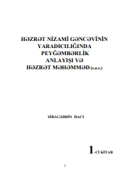 Həzrət Nizаmi Gəncəvinin Yаrаdıcılığındа  Pеyğəmbərlik Аnlаyışı Və Həzrət Məhəmməd (S.А.S.). 1-ci kitab